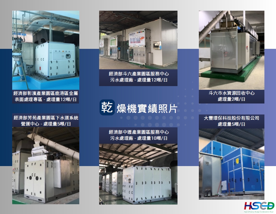 乾燥機工程實績照片