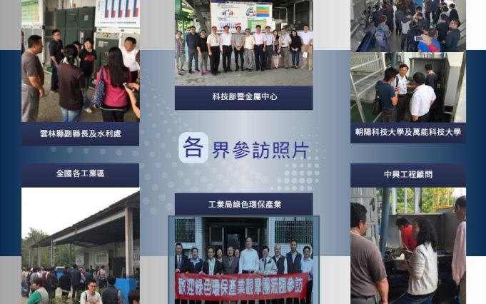 各界參訪照片